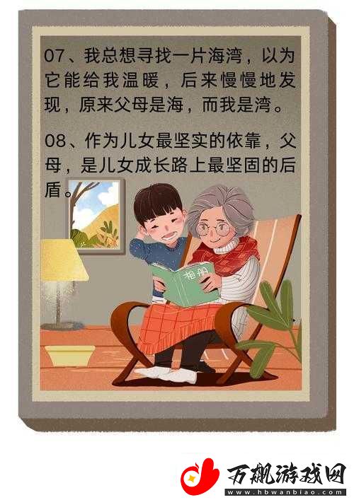 父母与儿女的互换人生：一场感人至深的亲情之旅