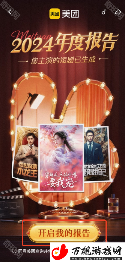 美团2024年度报告在哪看