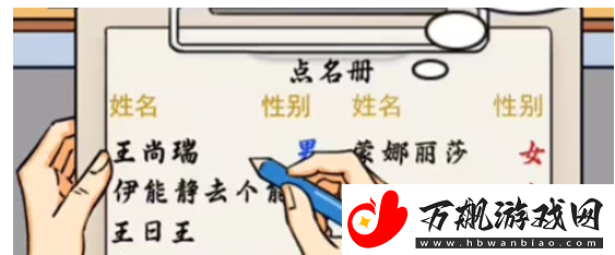 汉字找茬王大学生点名怎么过