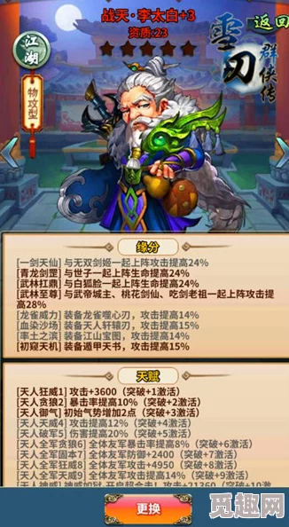 雪刀群侠传大煌闪避流阵容搭配深度剖析与全面策略讲解指南