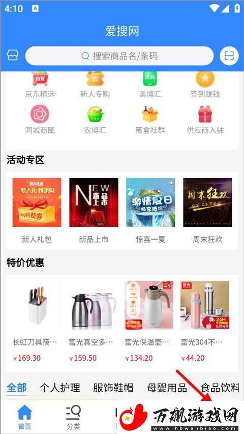 爱搜网官方appapp下载-爱搜网官方app安卓下载
