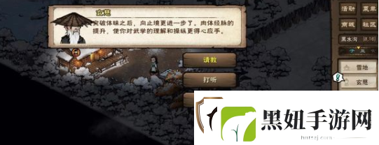 烟雨江湖锻体昧任务怎么做