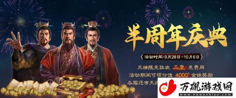 三国志战棋版半周年活动怎么玩
