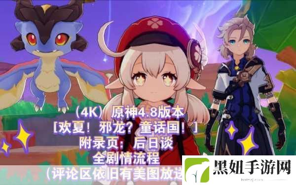 原神对话提速秘籍，轻松享受剧情
