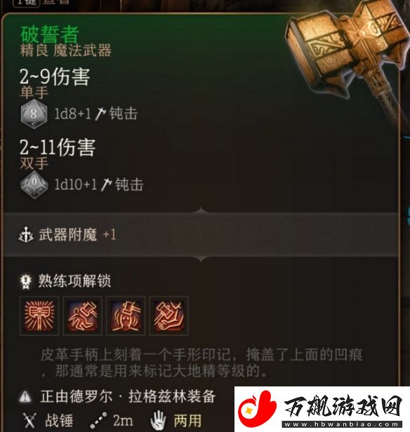 博德之门3破誓者获得方法介绍