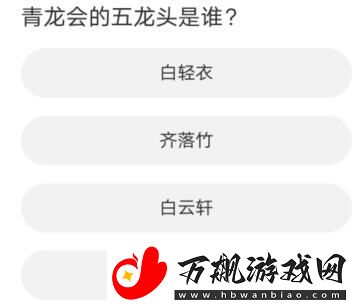 天涯明月刀道聚城11周年庆答案是什么