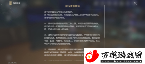 崩坏星穹铁道航行注意事项收集位置
