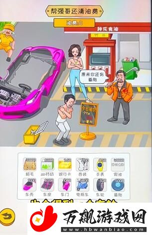 看你怎么秀油价乱飙帮通关攻略
