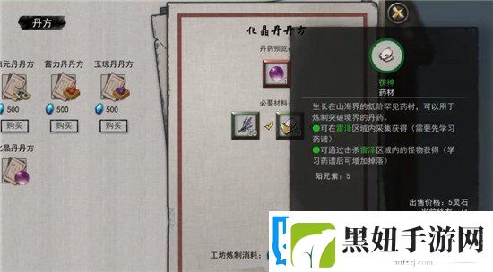 鬼谷八荒化晶丹获取炼制方法-化晶丹获取方法分享
