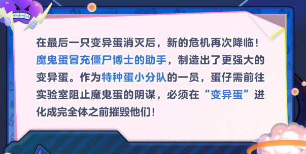 蛋仔派对变异蛋狂潮怎么玩