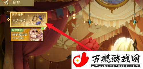 无尽梦回捕梦方法