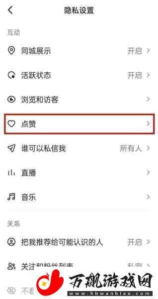 抖音点赞作品查看设置攻略大揭秘