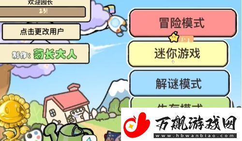 植物大战僵尸幼儿园版怎么玩