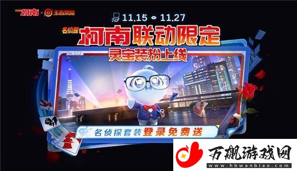 王者荣耀灵宝名侦探套装怎么获得