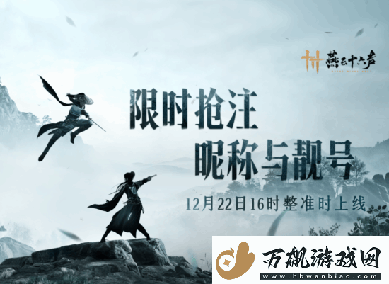 燕云十六声新武学