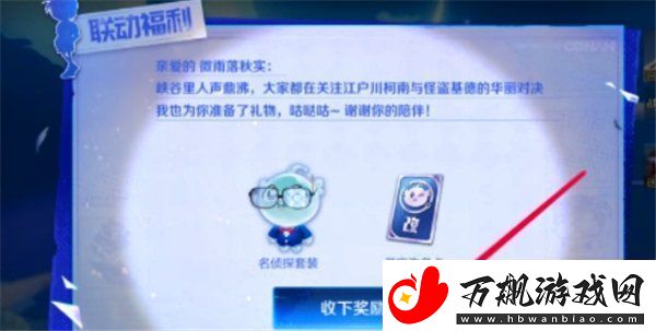 王者荣耀灵宝名侦探套装怎么获得