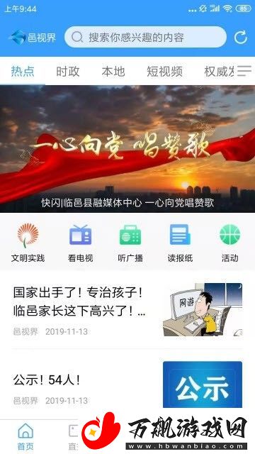邑视界下载安装