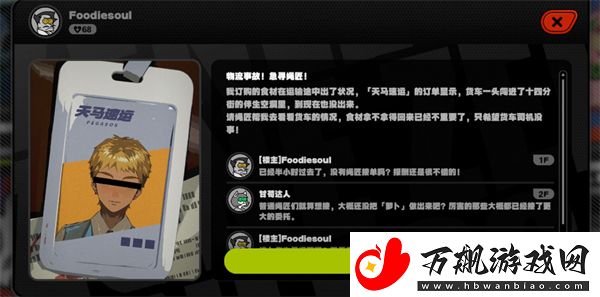 绝区零物流事故任务攻略