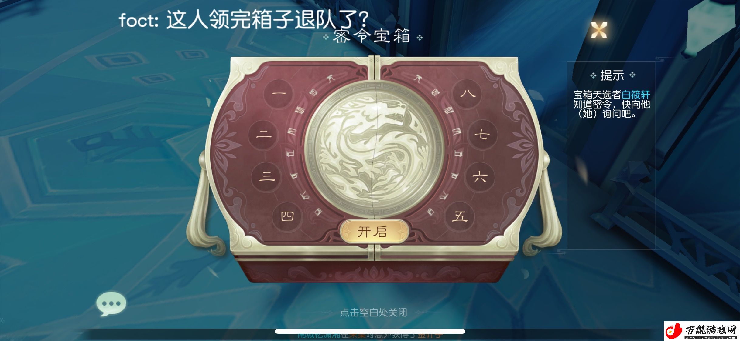 花与剑手游密令宝箱密码是什么