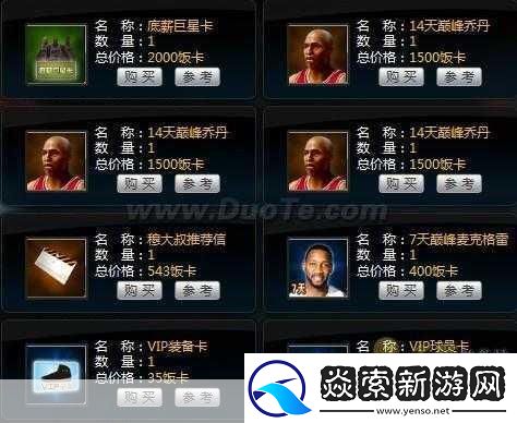 教你玩转范特西篮球经理：选秀、抢房攻略大揭秘