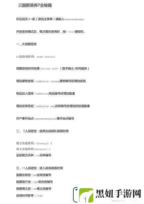 三国群英传-7-升级秘籍：如何实现快速升级
