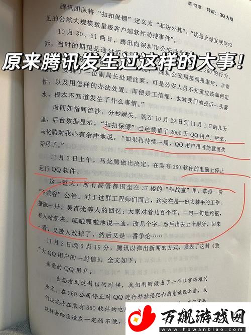 第一次3Q大战的经过和结果：科技巨头的硝烟与启示