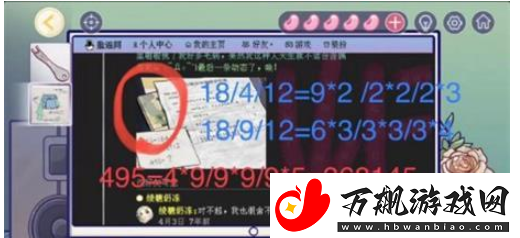房间的秘密3第三关怎么过
