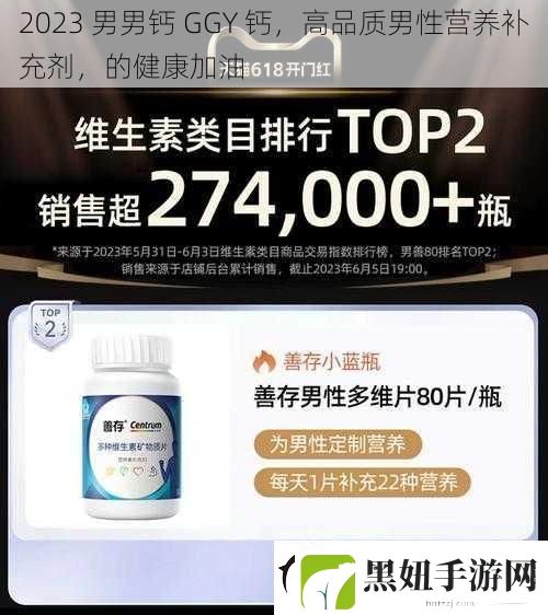2023-男男钙-GGY-钙-高品质男性营养补充剂-的健康加油