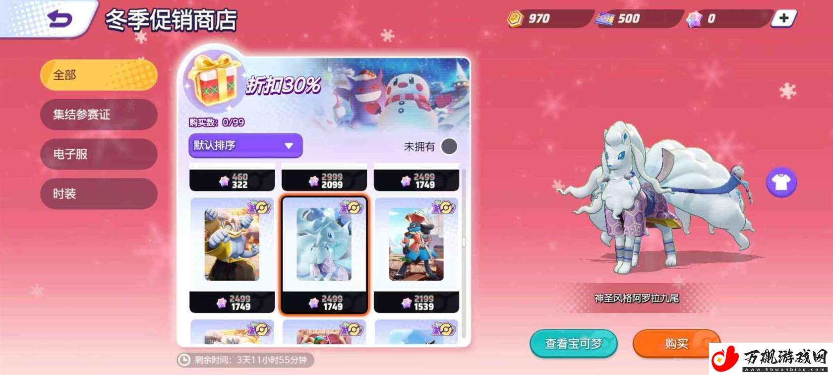 宝可梦大集结怎么获得宝可梦时装
