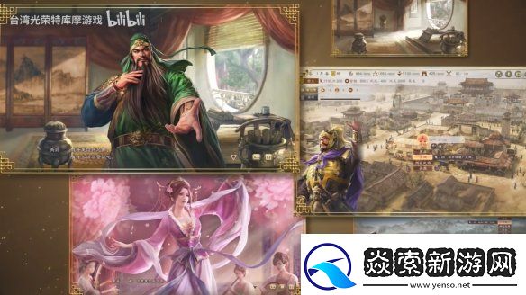 三国志8重制版上市宣传片公开！今天正式发售
