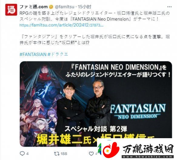 坂口博信-堀井雄二对谈第二期！坂口透露新作开发中