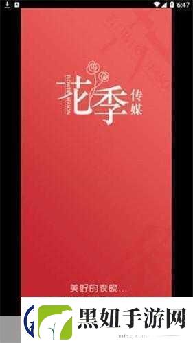 花季传媒下载安装免费三次污当然可以这里有一些基于“花季传媒下载安装免费三次污”的新标题建议