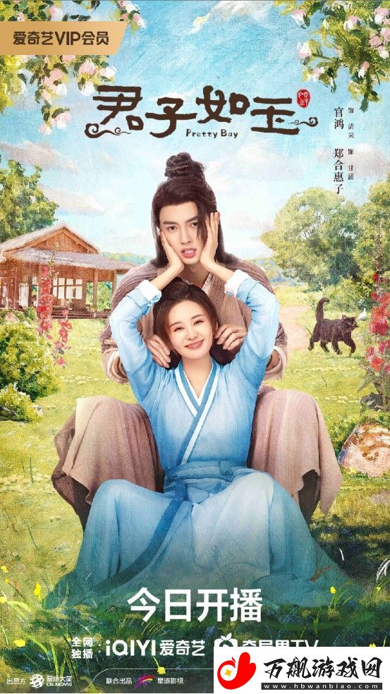 君子如玉开播