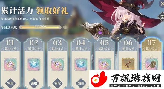铃兰之剑活力馈赠活动怎么玩