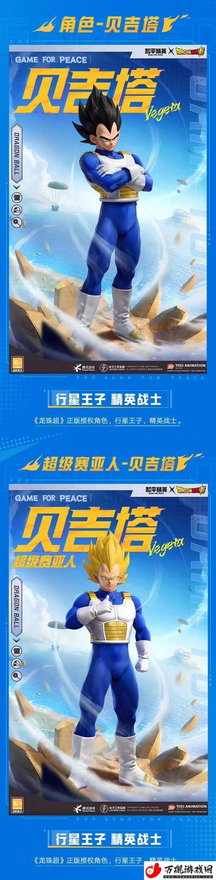 和平精英龙珠超联动皮肤多少钱