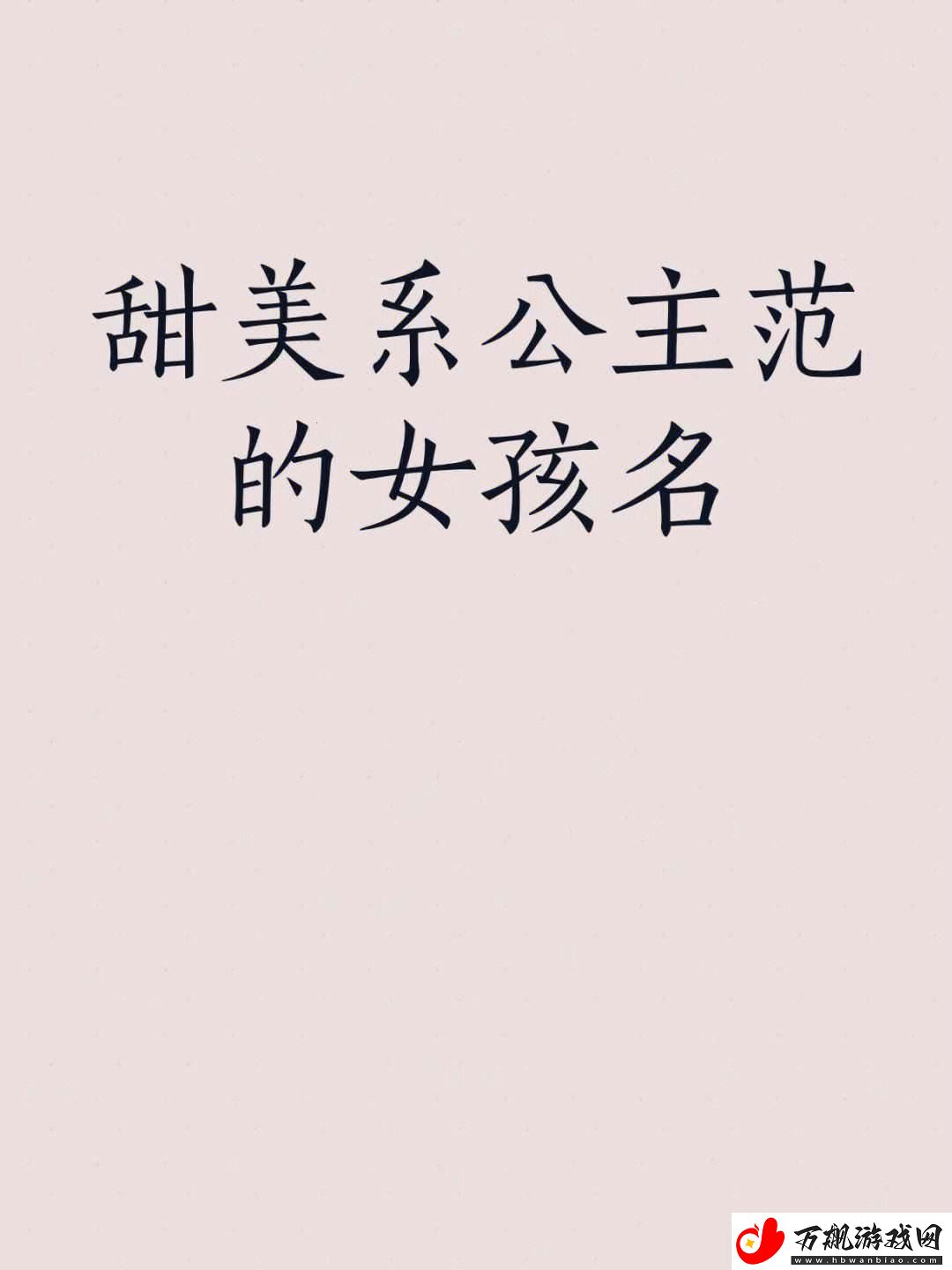 “科技界的‘公主’喊法