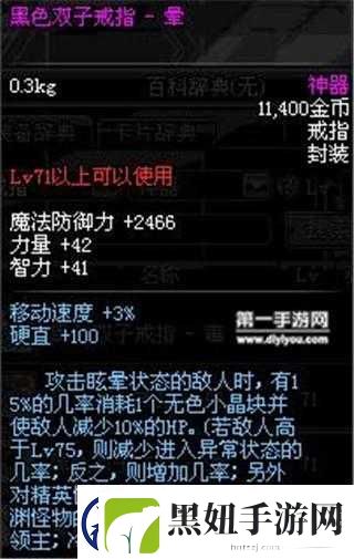 DNF手游黑色双子戒指缚属性详解图鉴-全面解析戒指属性与效果