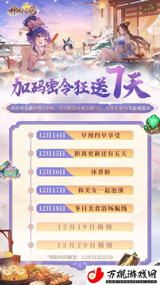 神州千食舫开放冬日美食浴场新航线！