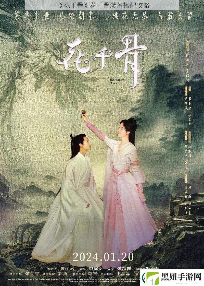 花千骨花千骨装备搭配攻略
