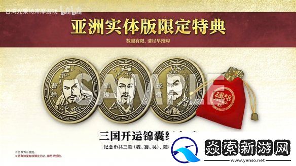 三国志8重制版上市宣传片公开！今天正式发售