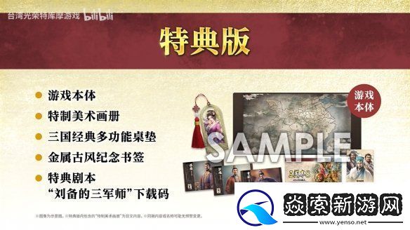 三国志8重制版上市宣传片公开！今天正式发售