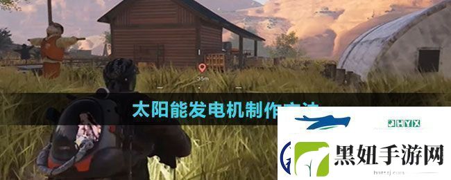 七日世界太阳能发电机怎么制作-太阳能发电机制作方法