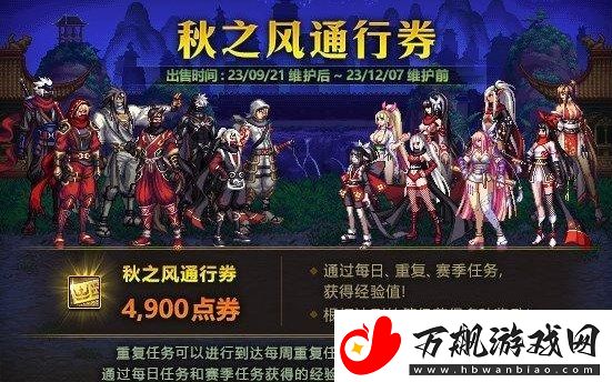 dnf秋之风通行证奖励有哪些