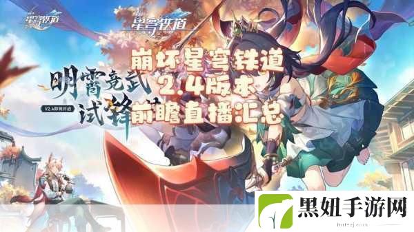 崩坏星穹铁道轻雨浥尘书籍位置揭秘，探寻星际秘密的指引之书，热门游戏的隐藏宝藏