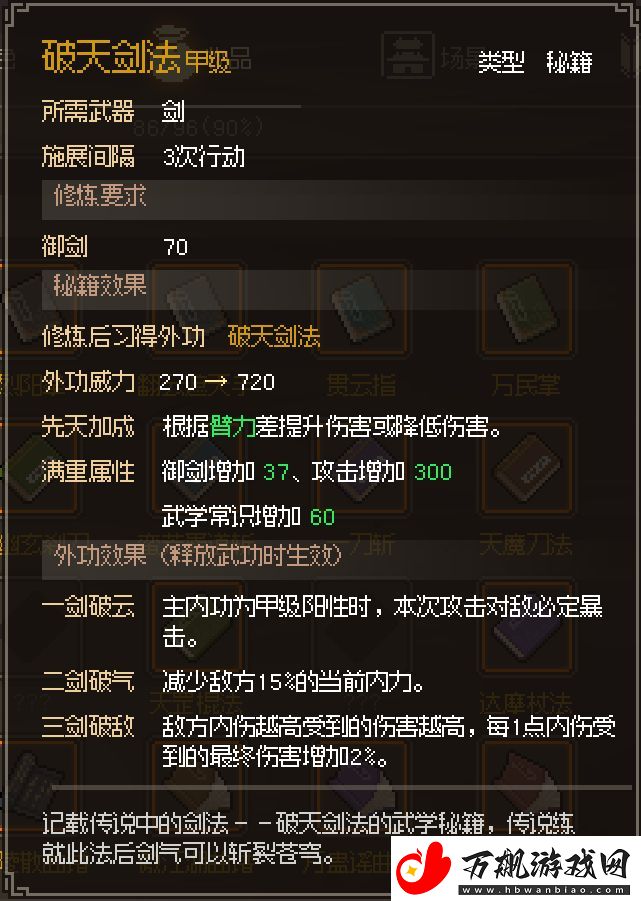 大侠立志传破天剑法学习攻略