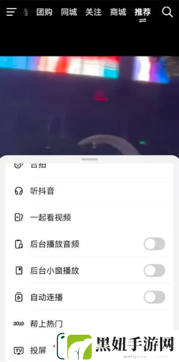 抖音怎么投屏到电视上 抖音投屏方法介绍
