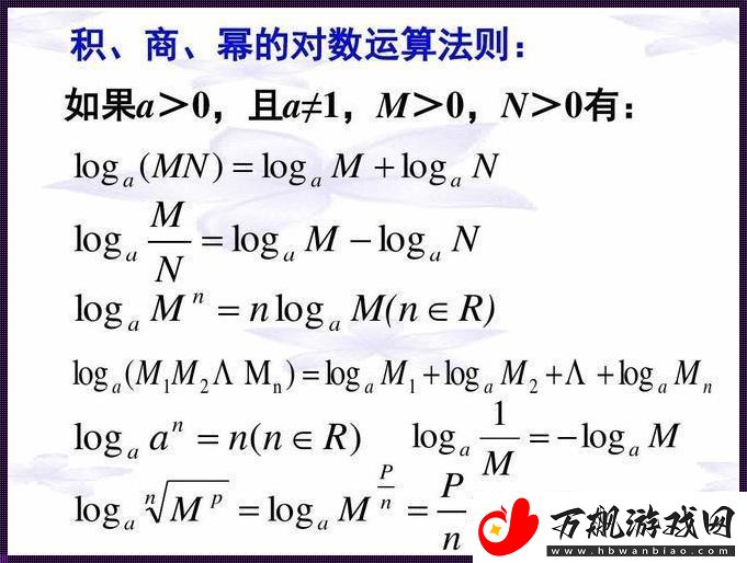 搞笑解剖：换底公式-玩转log的神秘力量