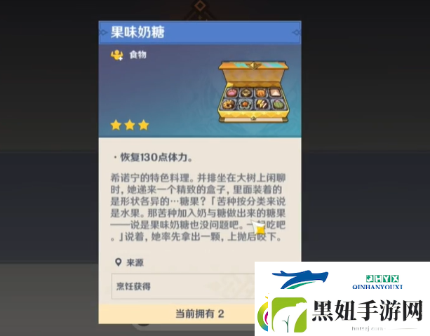 原神5.1特色料理果味奶糖怎么获得