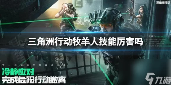 三角洲行动