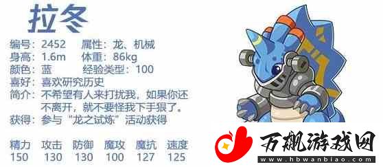 洛克王国手游拉冬如何样